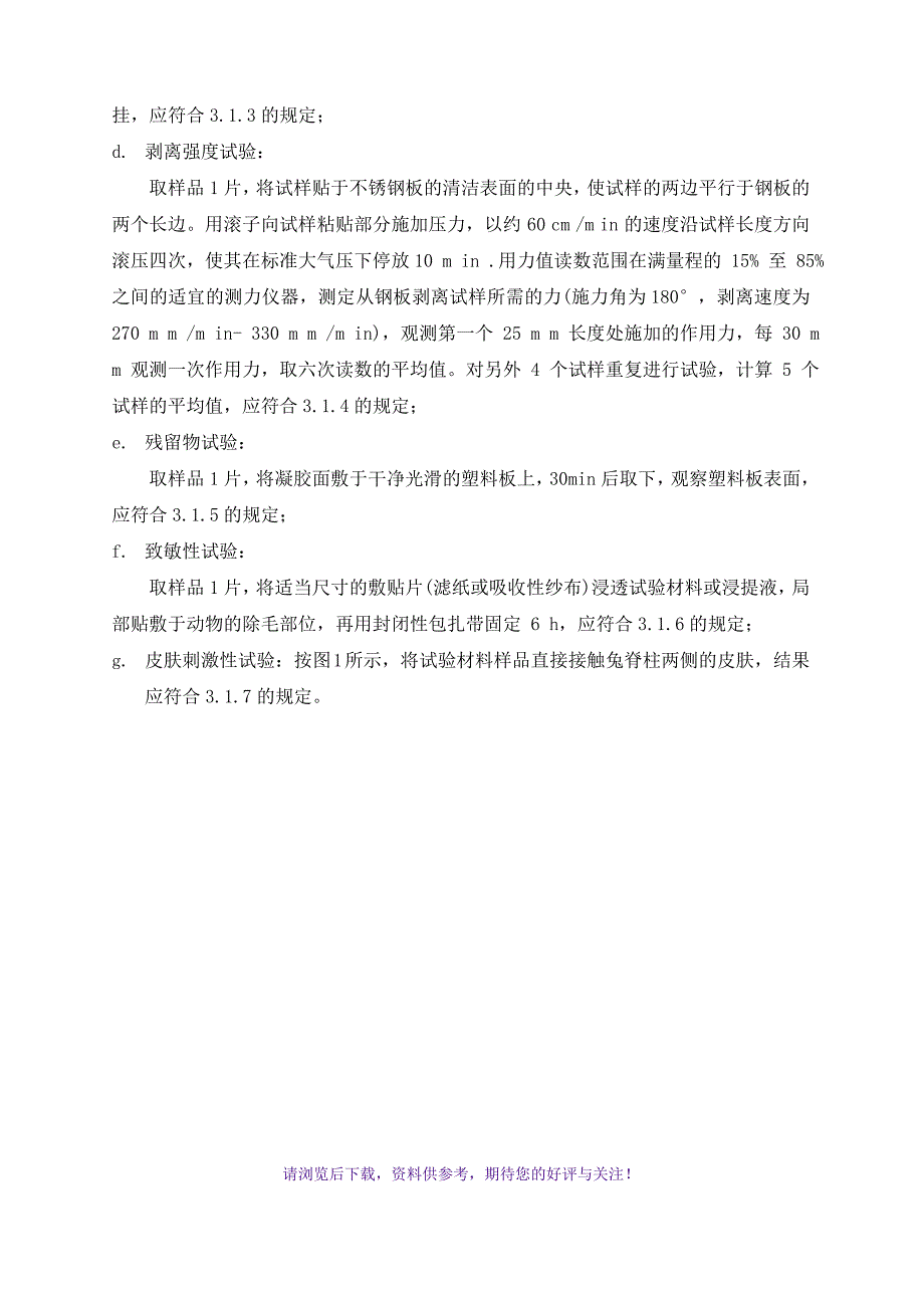 医疗器械产品技术要求(检查手套)_第3页