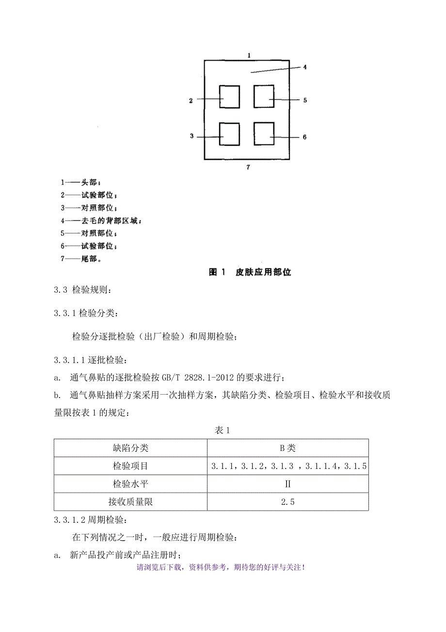 医疗器械产品技术要求(检查手套)_第4页