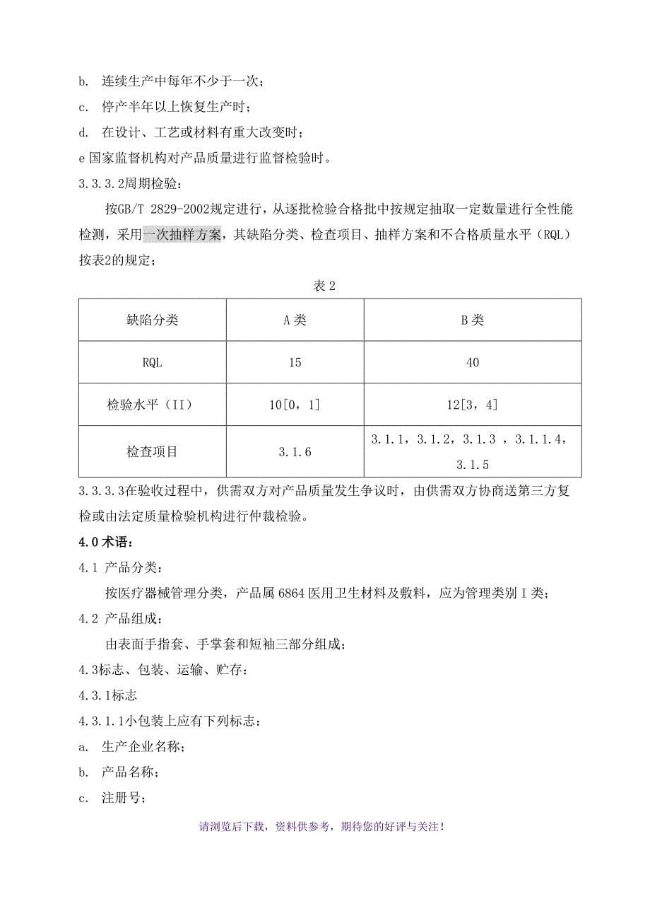 医疗器械产品技术要求(检查手套)_第5页