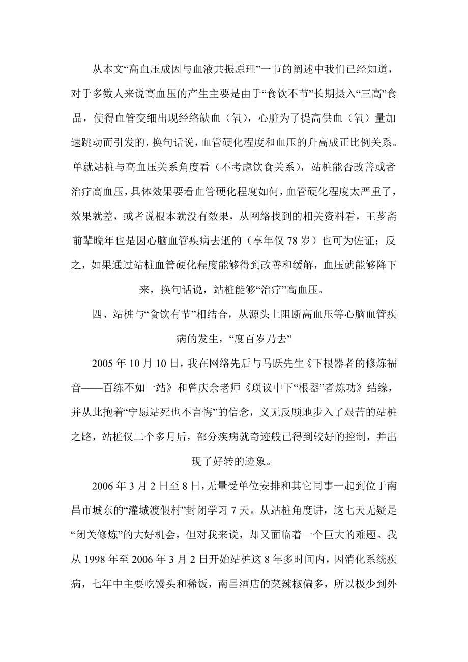 高血压与站桩关系之漫谈.doc_第5页