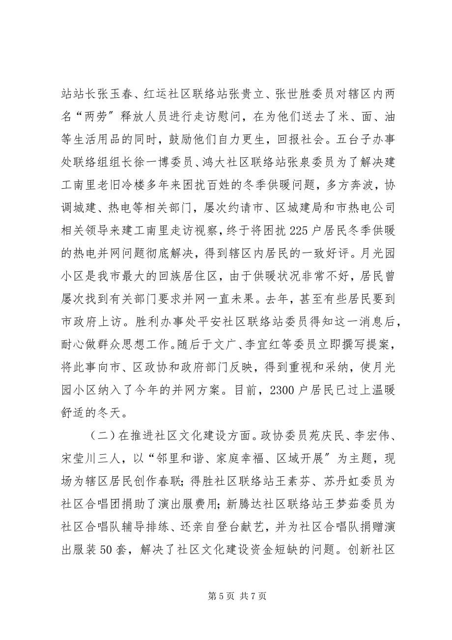 2023年市区委员会社区联络站工作情况汇报.docx_第5页