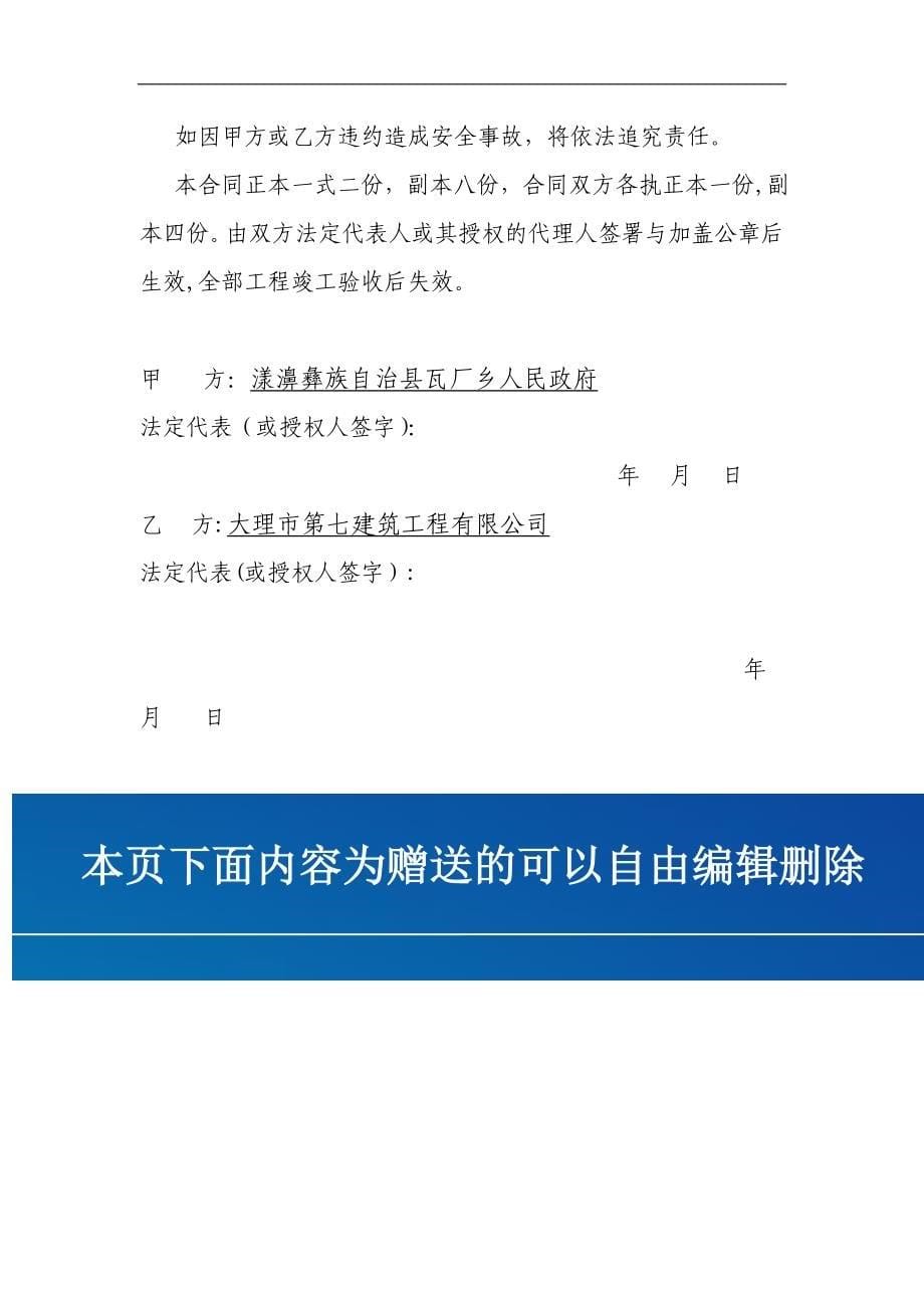 施工安全合同1.doc_第5页