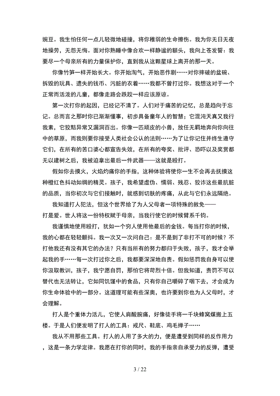 新部编版五年级语文下册一单元达标试卷(4套).docx_第3页