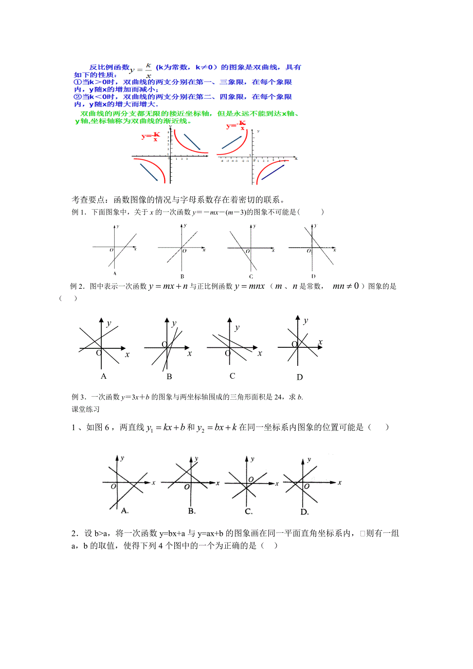 14-11一次函数与反比例函数综合题.doc_第2页