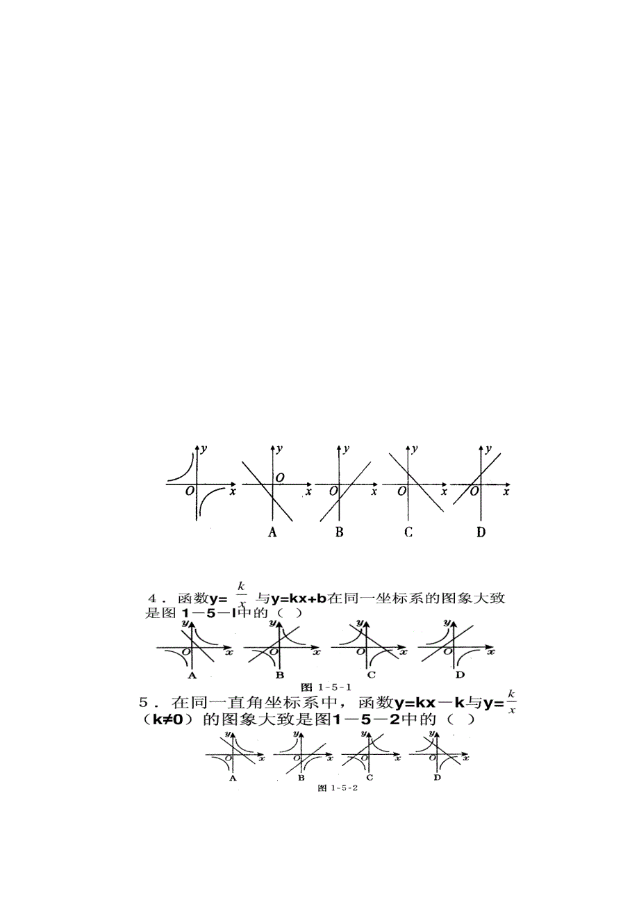 14-11一次函数与反比例函数综合题.doc_第4页