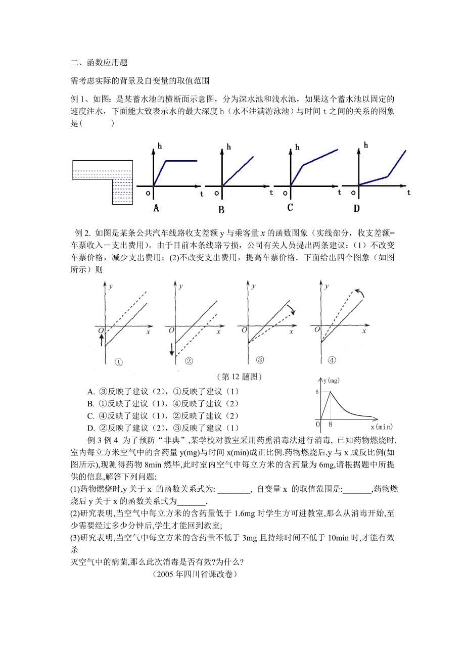 14-11一次函数与反比例函数综合题.doc_第5页