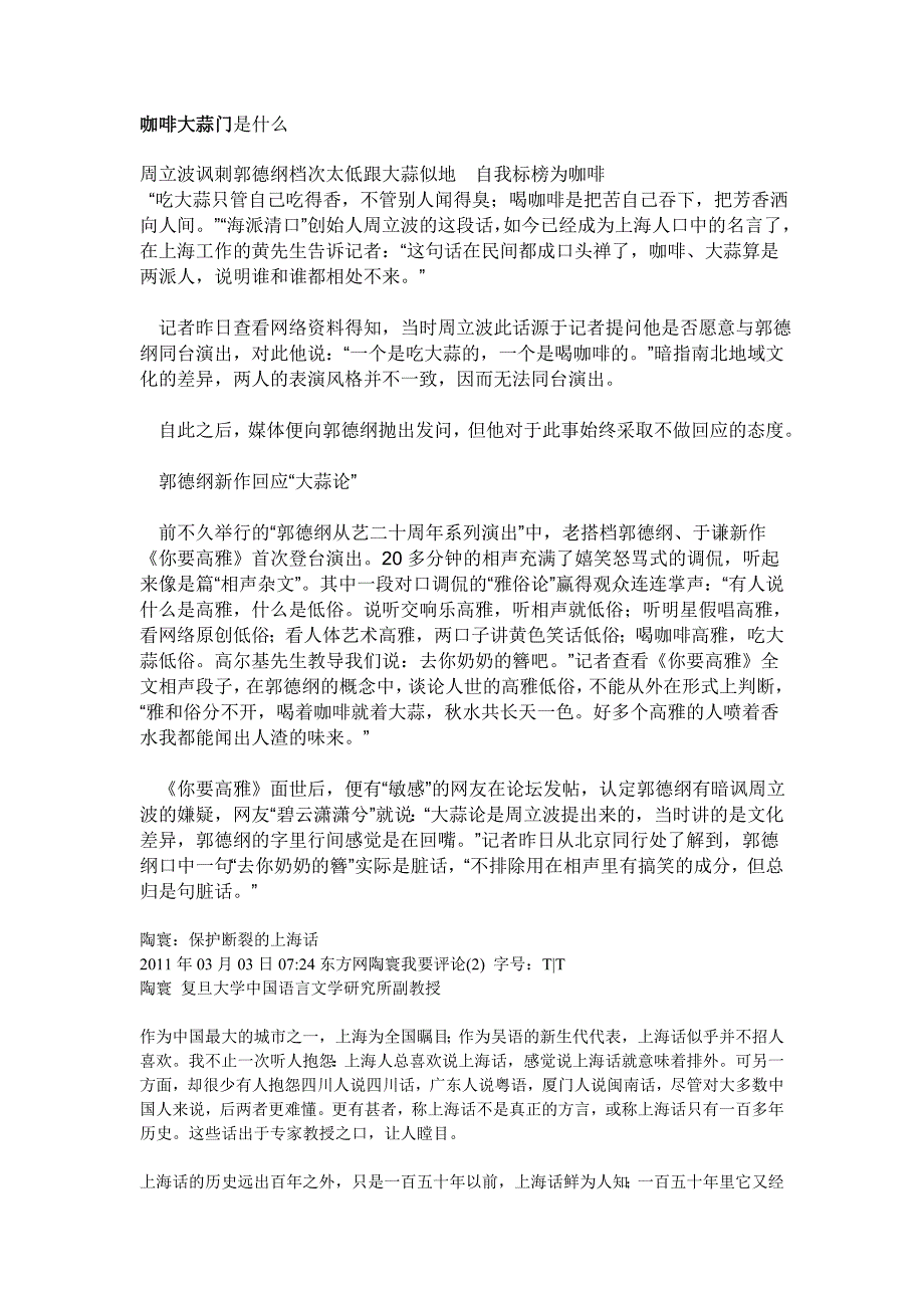 南北文化差异及保护方言.doc_第1页