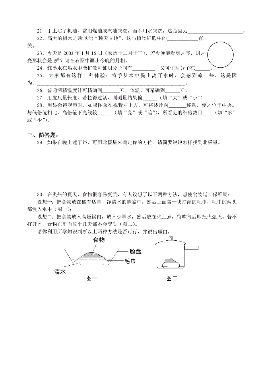 七年级《科学》第一册基础性学力测试卷.doc_第3页