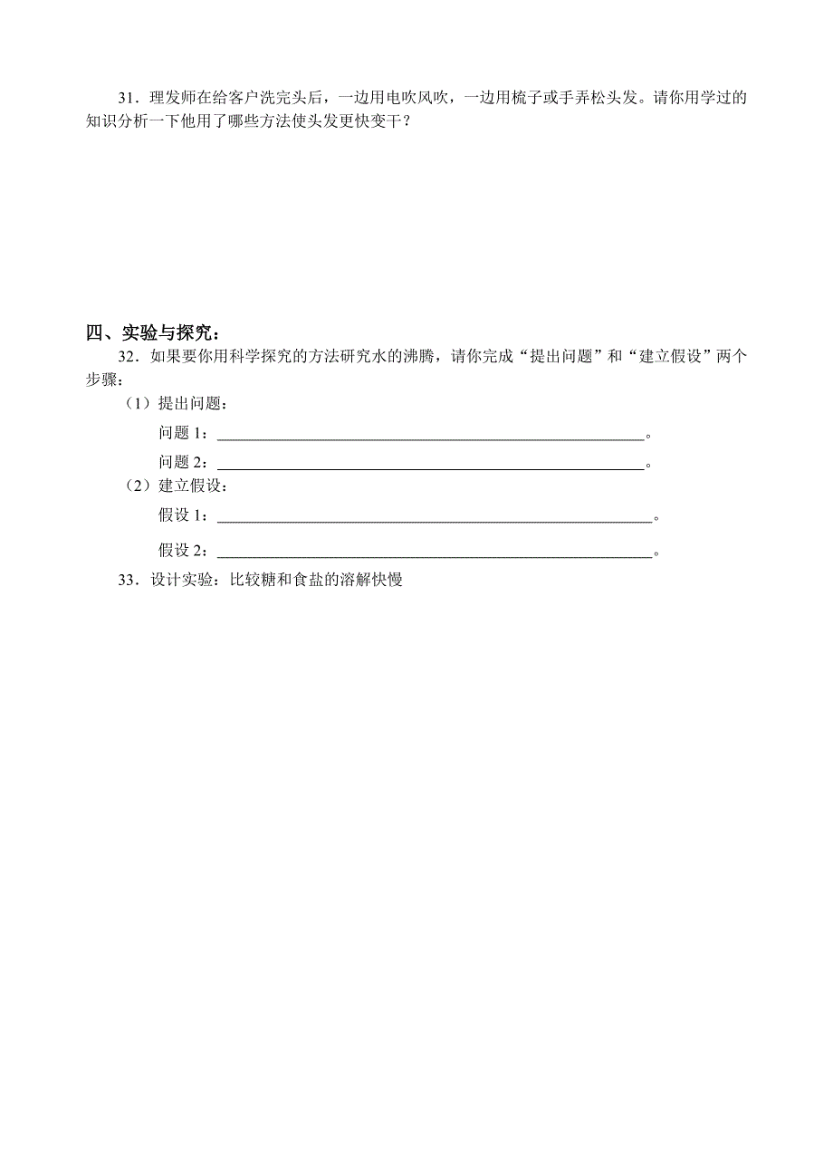 七年级《科学》第一册基础性学力测试卷.doc_第4页