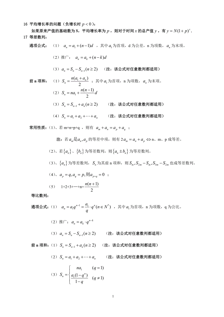 高中数学总复习知识点.doc_第1页