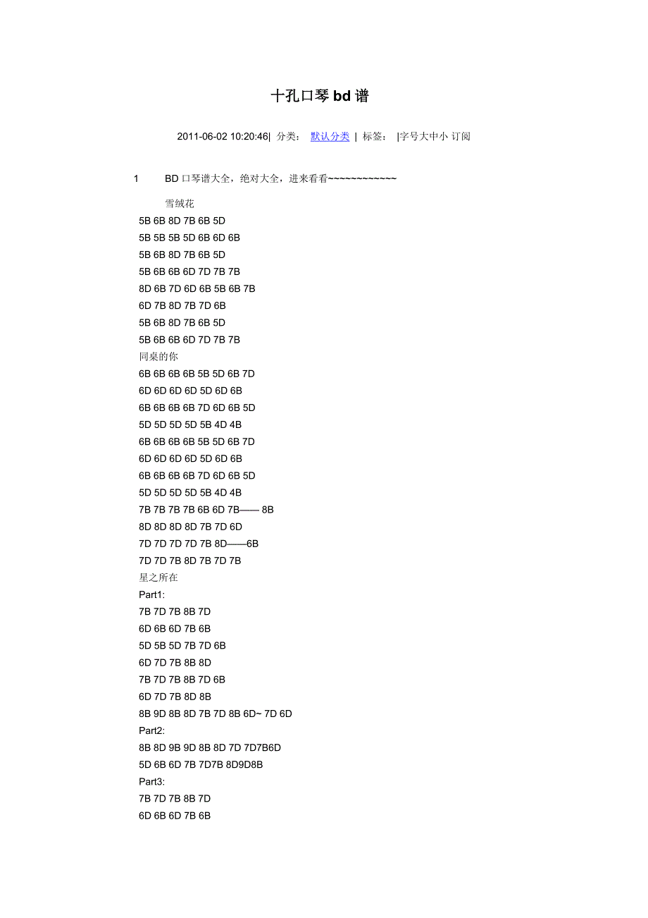 十孔口琴bd谱.doc_第1页