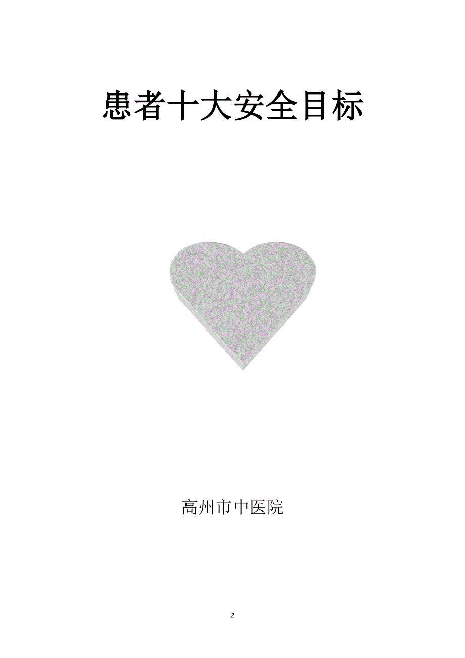 神经内科护理实习生带教计划.doc_第3页