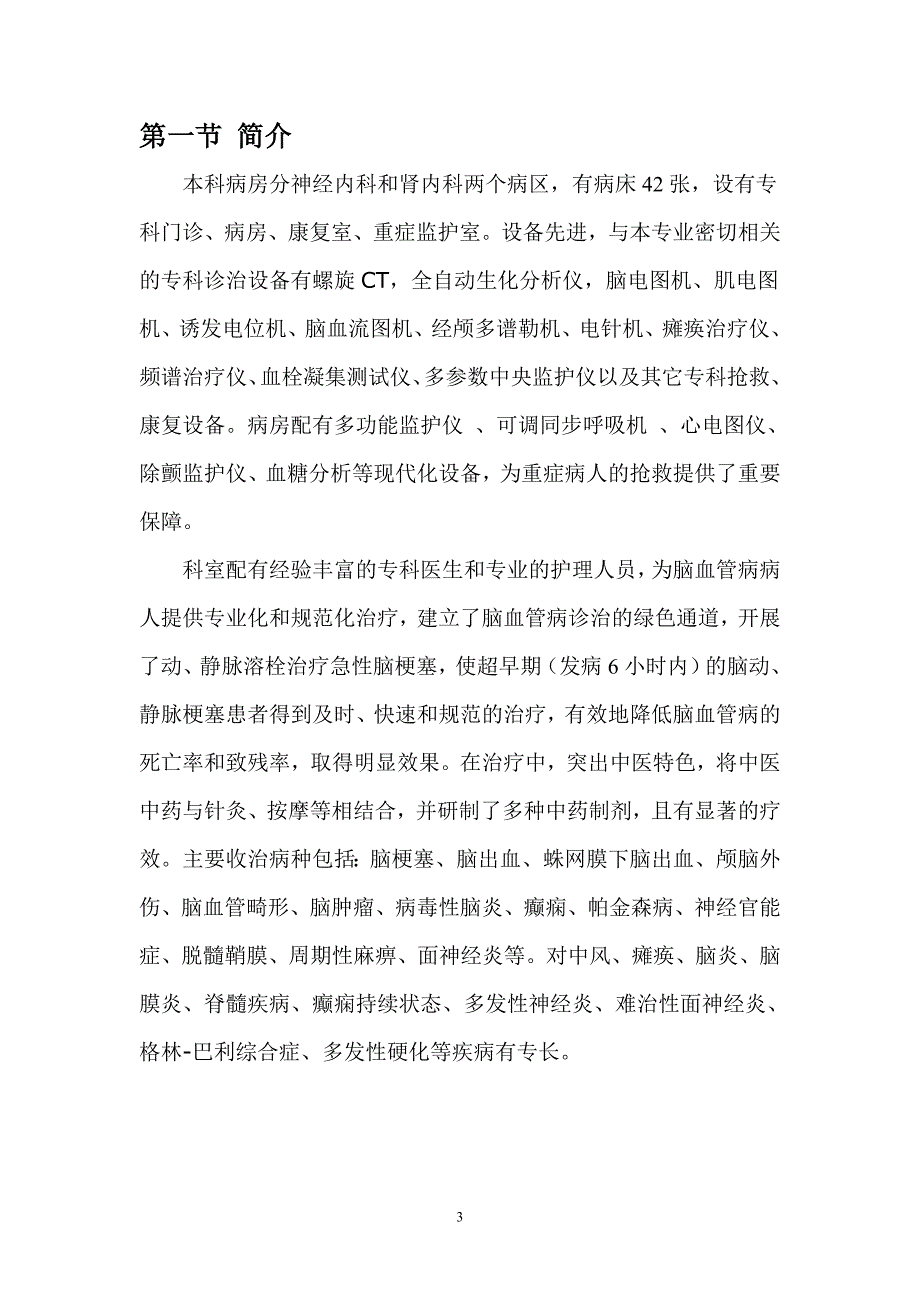 神经内科护理实习生带教计划.doc_第4页