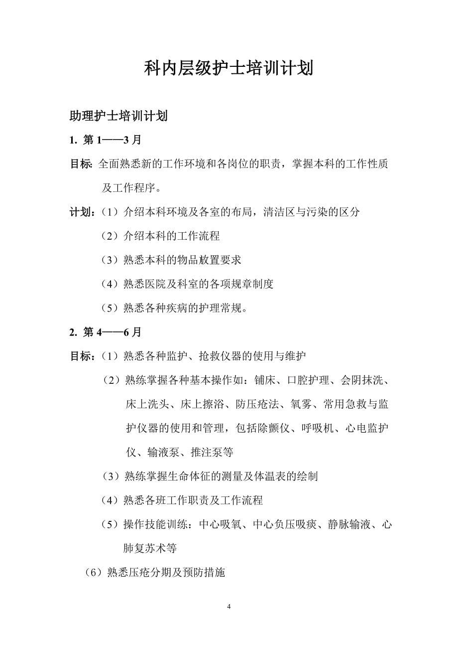 神经内科护理实习生带教计划.doc_第5页