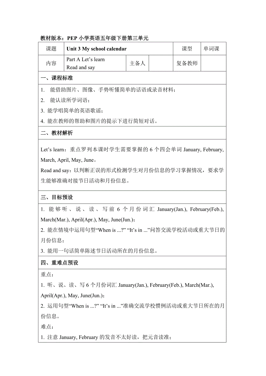 教材版本：PEP小学英语五年级下册第三单元.doc_第1页