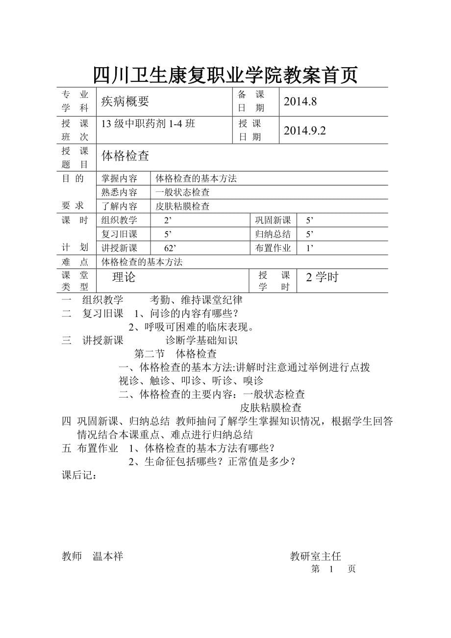 临概教案 (2).doc_第5页