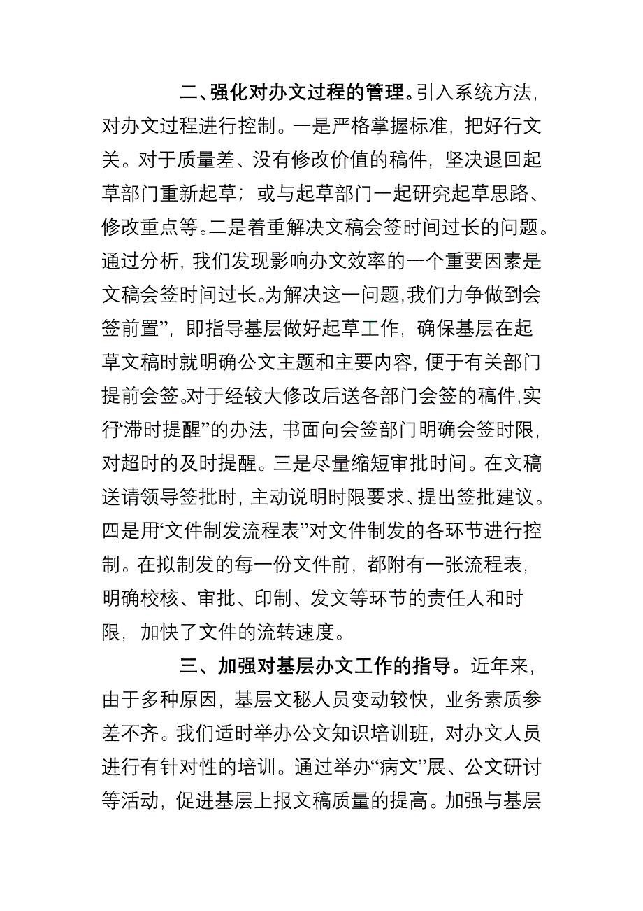 提高办文效率的几点尝试.doc_第2页