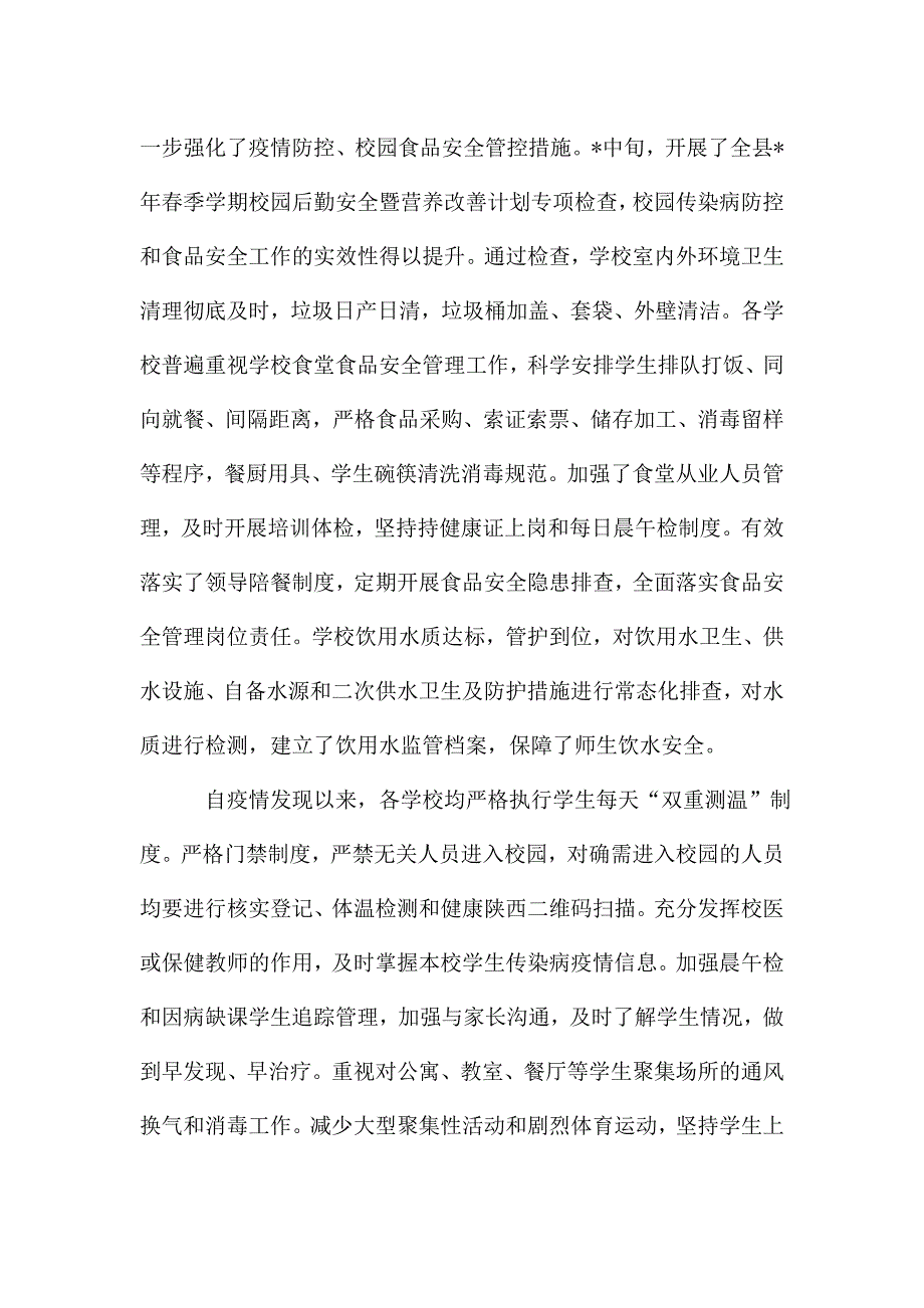 教育局局长疫情防控工作总结.doc_第2页