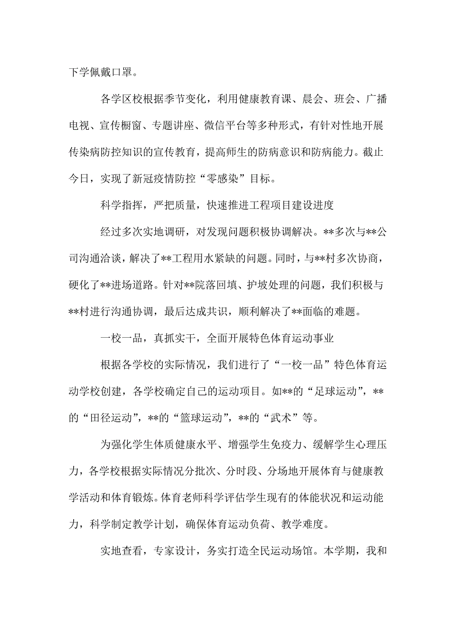 教育局局长疫情防控工作总结.doc_第3页