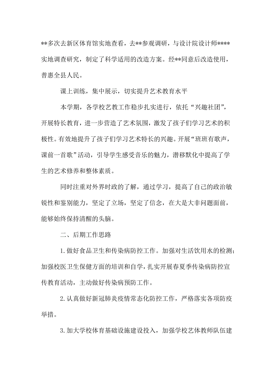 教育局局长疫情防控工作总结.doc_第4页