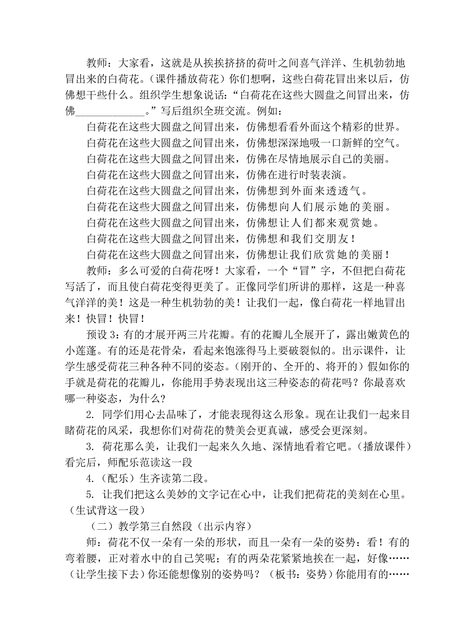 《荷花》第二课时教学设计[59].doc_第4页