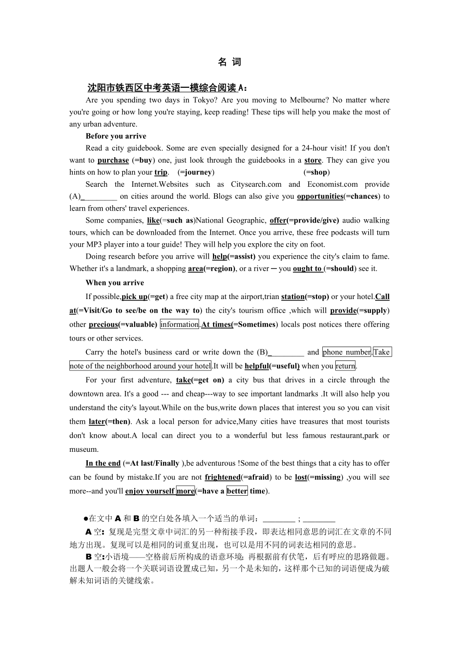 2014中考英语综合填空及句子改写教案.doc_第4页