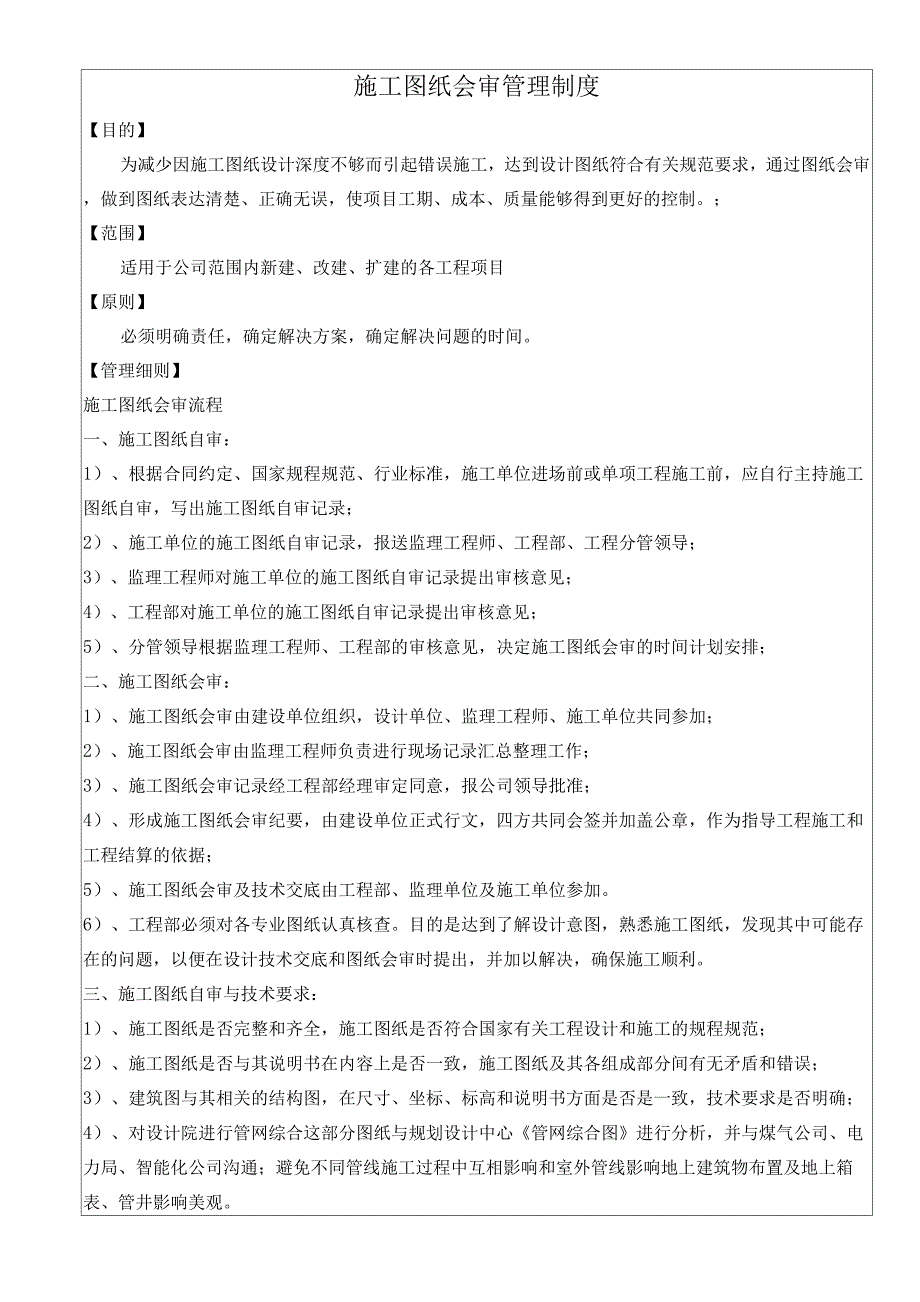 施工图纸会审管理制度.docx_第1页