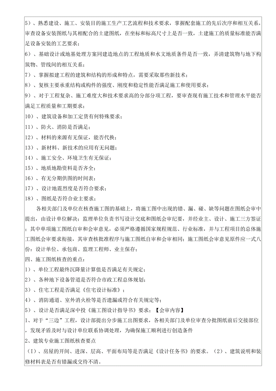 施工图纸会审管理制度.docx_第2页