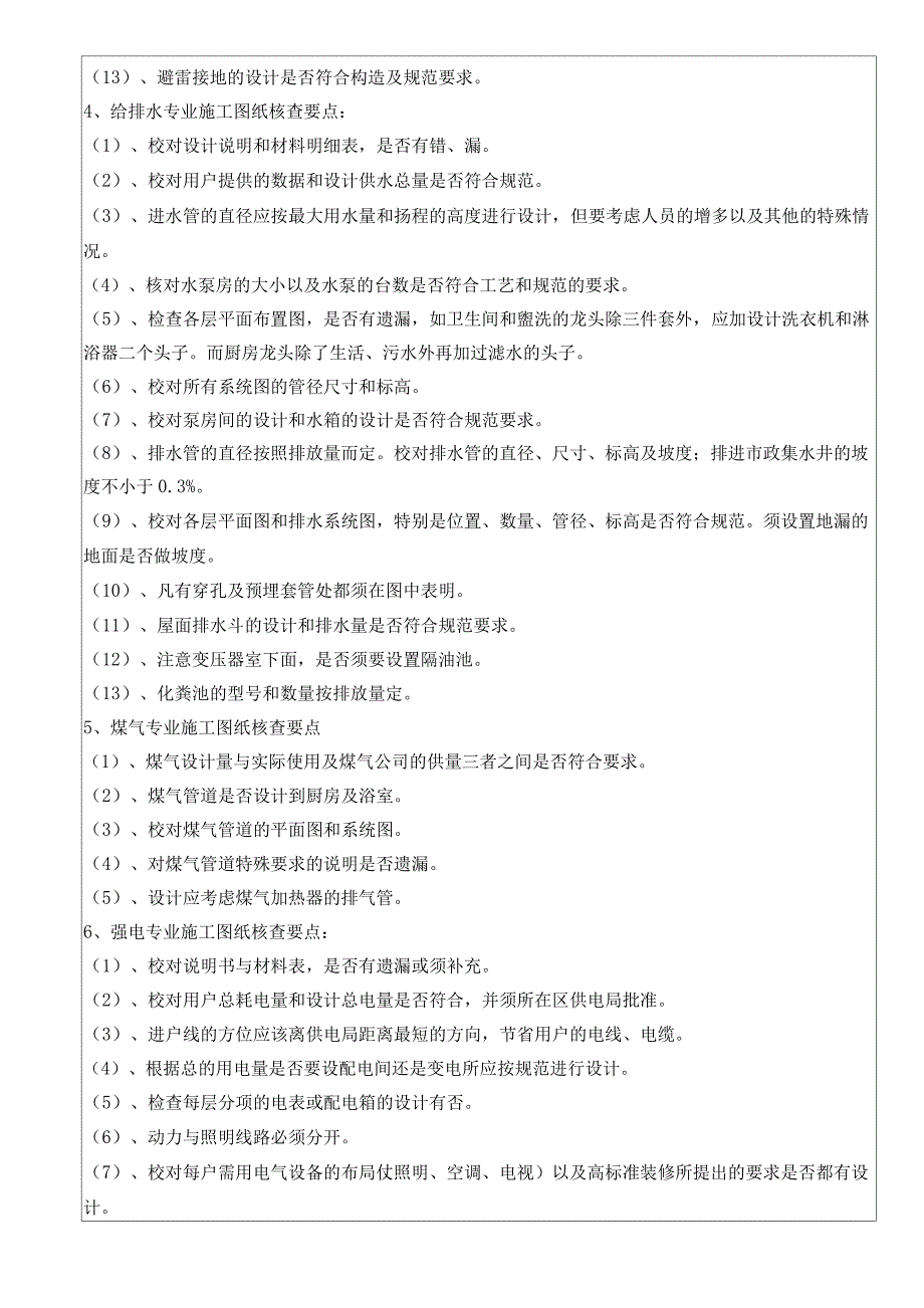 施工图纸会审管理制度.docx_第4页