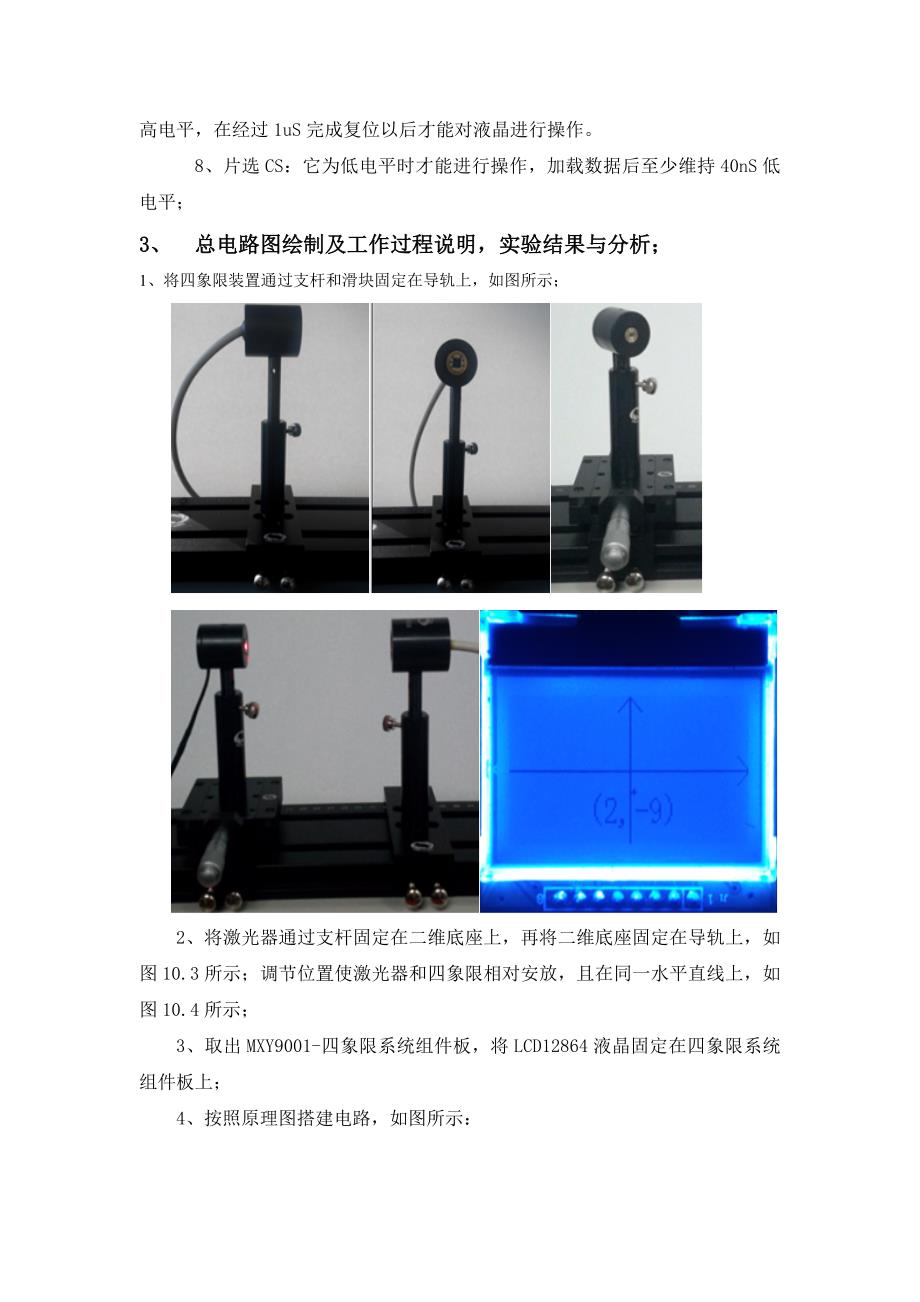 四象限位置测量系统设计实验.doc_第4页