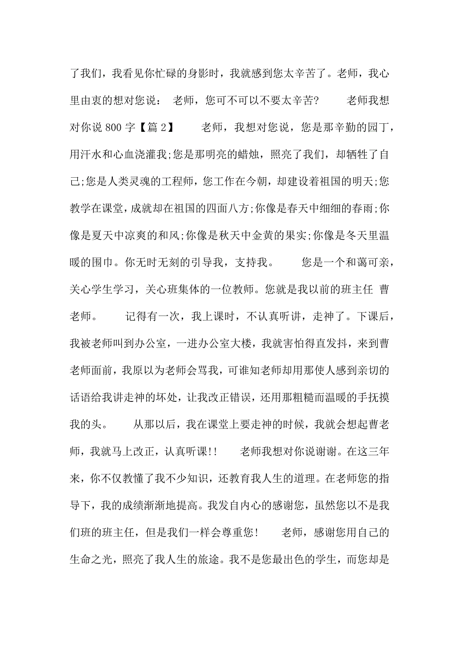 老师我想对你说800字四篇.docx_第2页