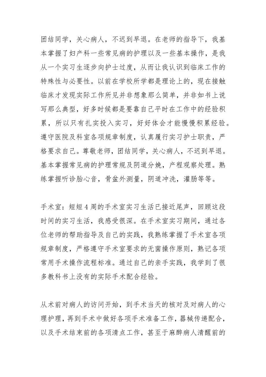 内科实习自我鉴定.docx_第5页