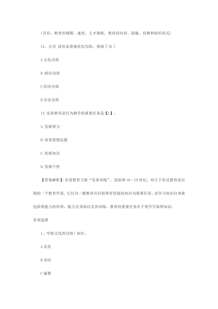 苏州市相城区教师招聘笔试真题解密必备_第4页