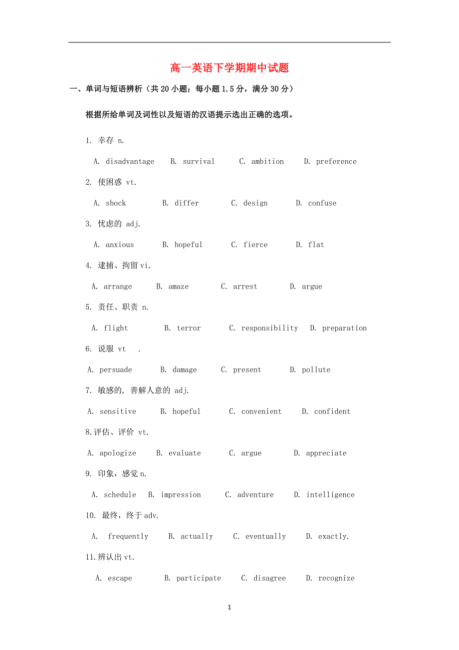 河南省2020学年高一英语下学期期中试题 .doc_第1页