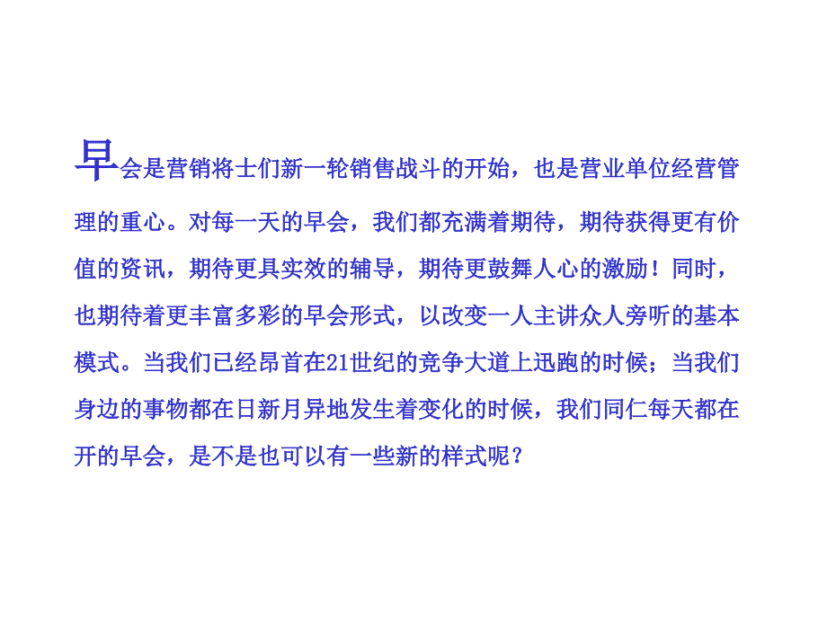 迷人早会经营术课件_第2页