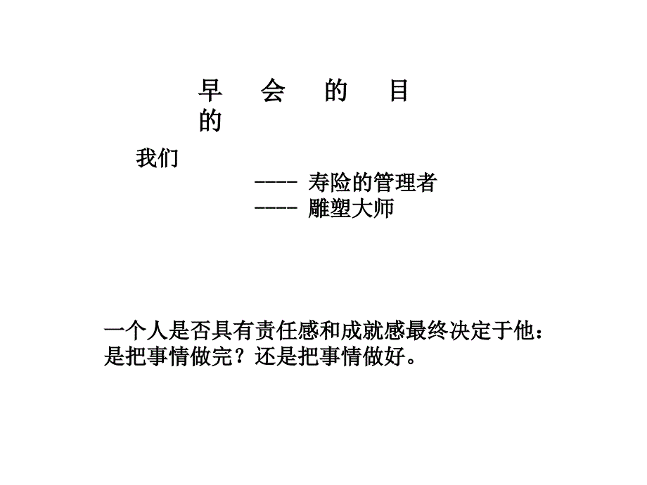 迷人早会经营术课件_第4页