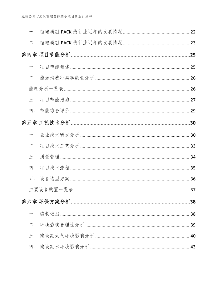 武汉高端智能装备项目商业计划书（模板）_第3页