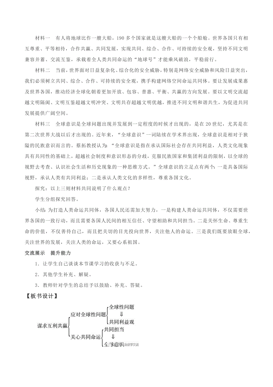 九年级下册—谋求互利共赢.doc_第4页