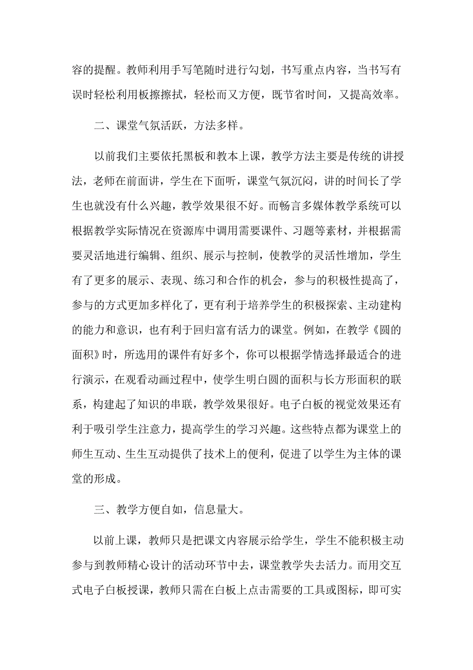 畅言教学通在课堂教学中的优势.doc_第2页