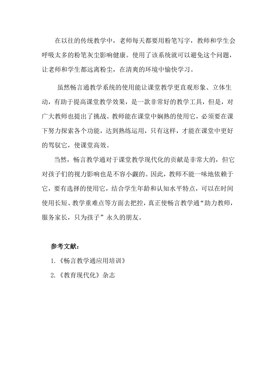 畅言教学通在课堂教学中的优势.doc_第4页