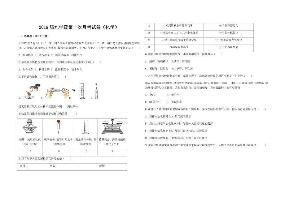 九年级化学第一次月考试卷及答案.doc_第1页