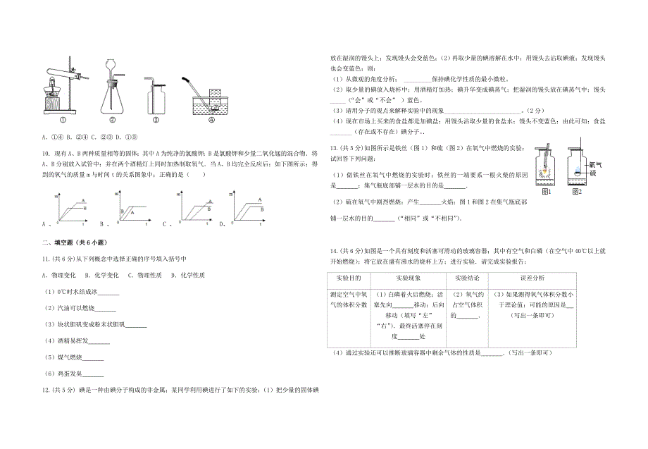 九年级化学第一次月考试卷及答案.doc_第2页