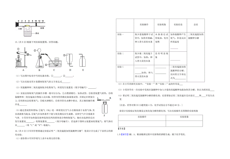 九年级化学第一次月考试卷及答案.doc_第3页