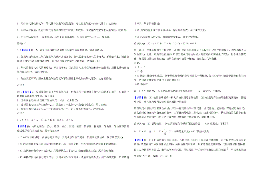 九年级化学第一次月考试卷及答案.doc_第5页