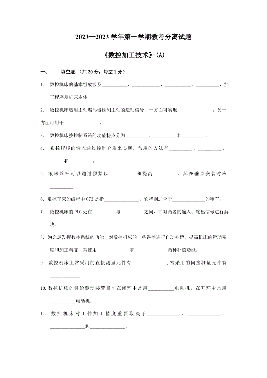 数控加工技术试卷及答案两例.doc_第1页