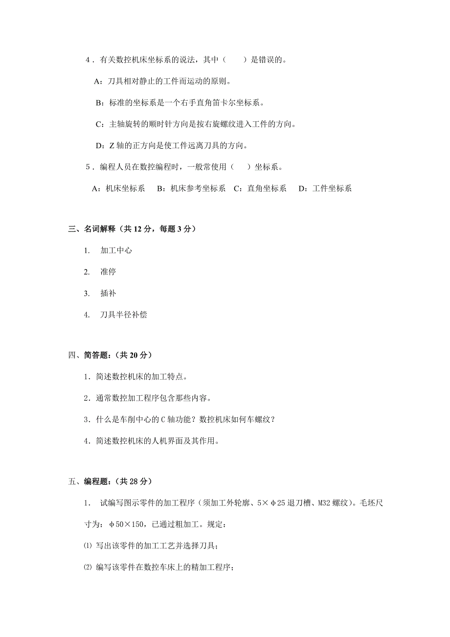 数控加工技术试卷及答案两例.doc_第3页