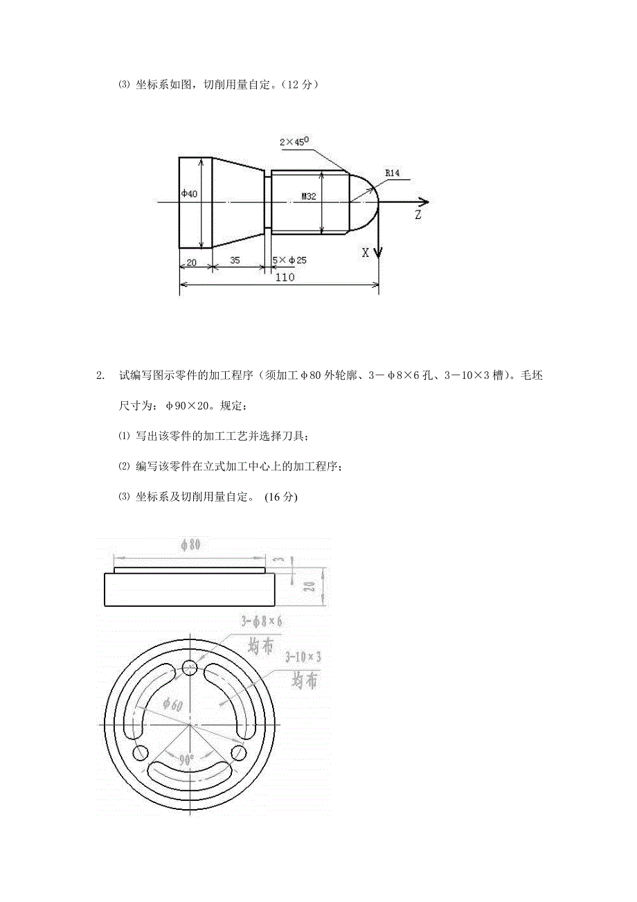 数控加工技术试卷及答案两例.doc_第4页