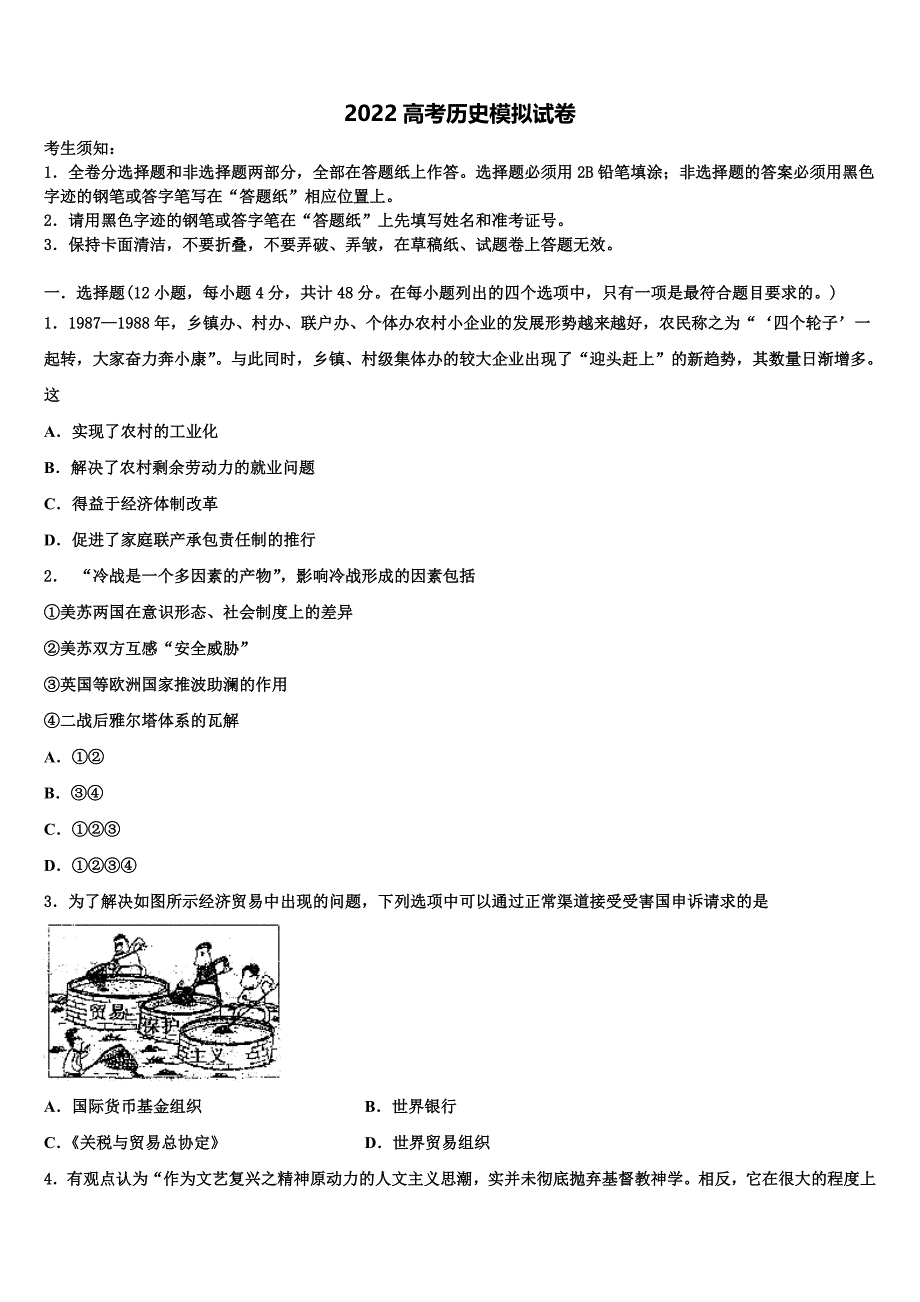 2022年河北省鹿泉一中高三3月份第一次模拟考试历史试卷(含解析).doc_第1页