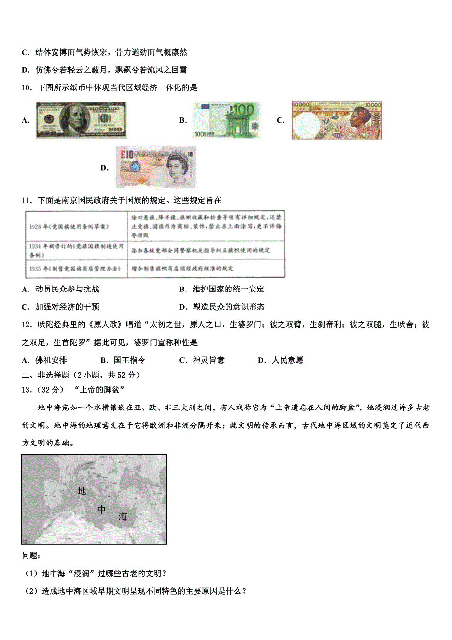 2022年河北省鹿泉一中高三3月份第一次模拟考试历史试卷(含解析).doc_第3页