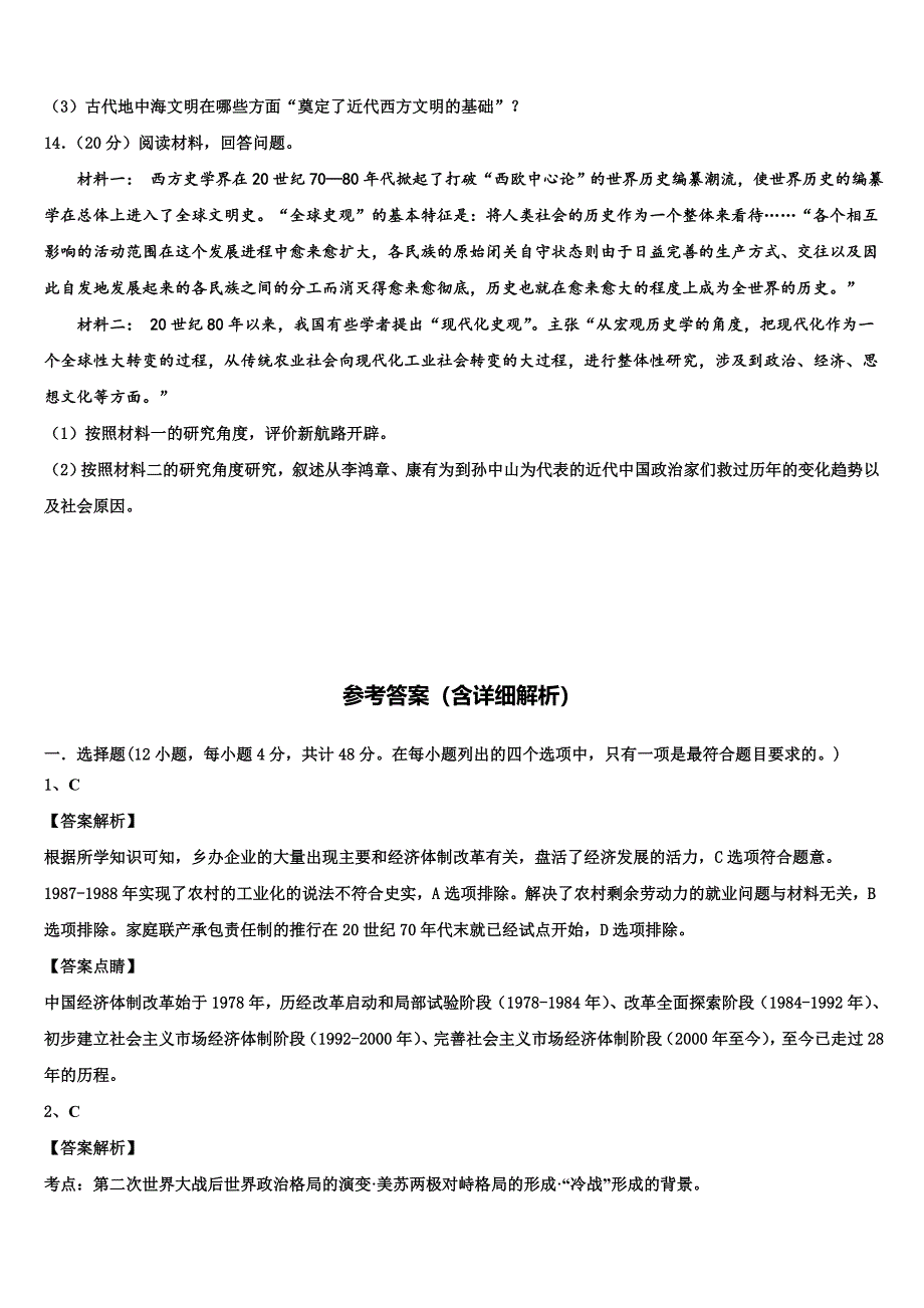 2022年河北省鹿泉一中高三3月份第一次模拟考试历史试卷(含解析).doc_第4页